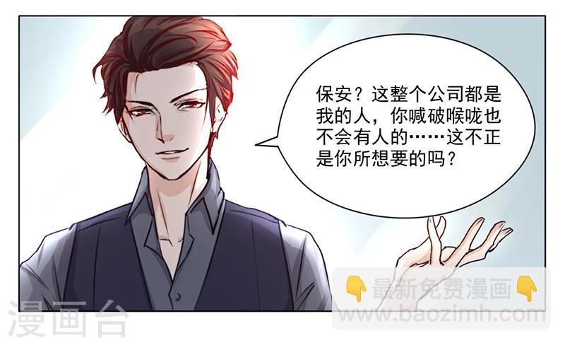 《名门老公坏坏爱》第1话 做我的女人 第23页