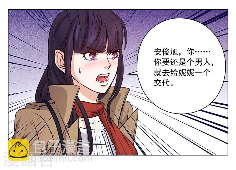 《名门老公坏坏爱》第1话 做我的女人 第27页