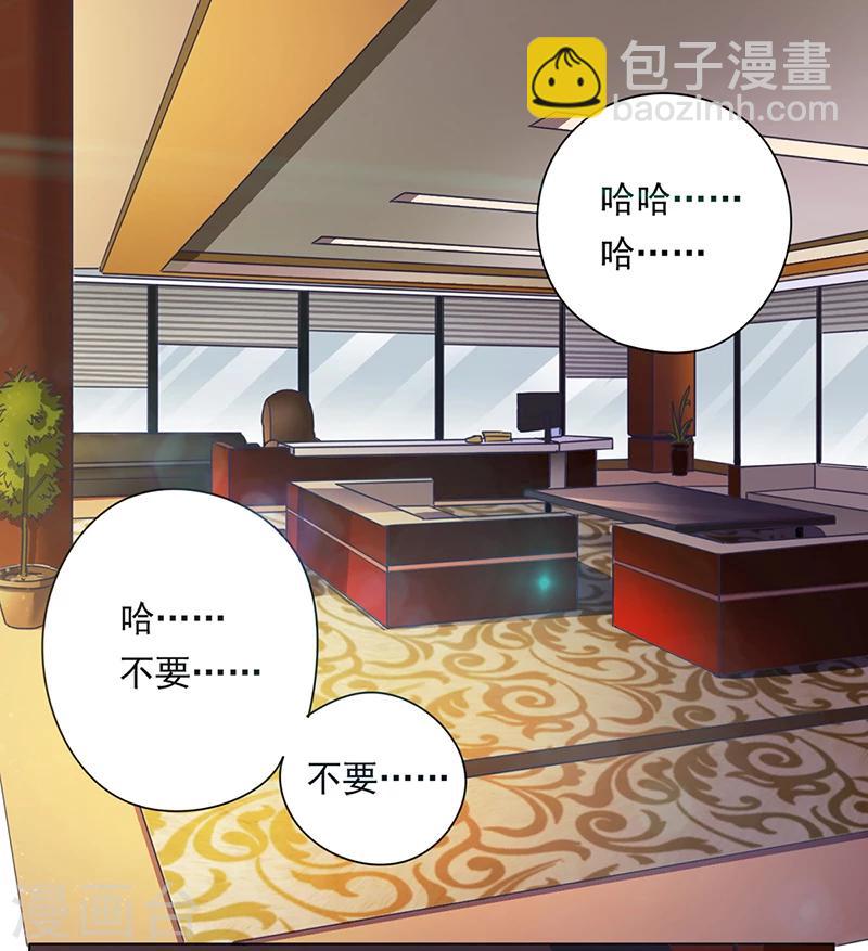 《名门老公坏坏爱》第1话 做我的女人 第2页