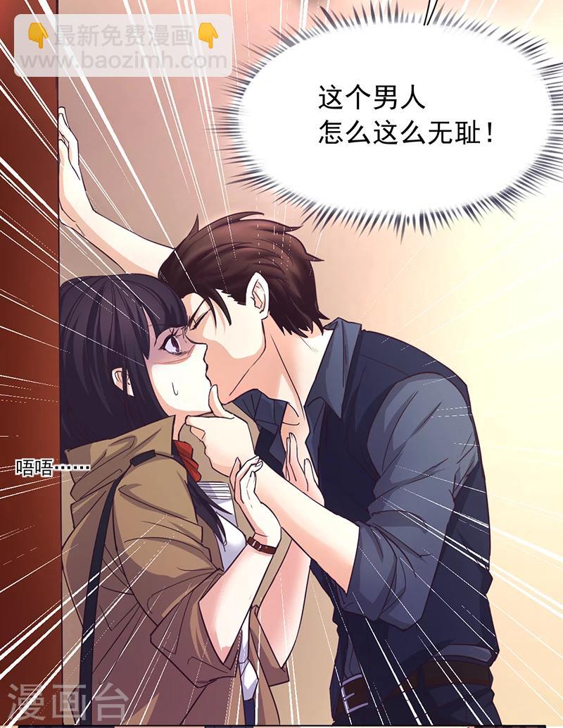 《名门老公坏坏爱》第1话 做我的女人 第30页