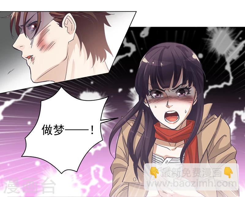 《名门老公坏坏爱》第1话 做我的女人 第34页