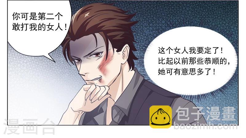 《名门老公坏坏爱》第1话 做我的女人 第35页