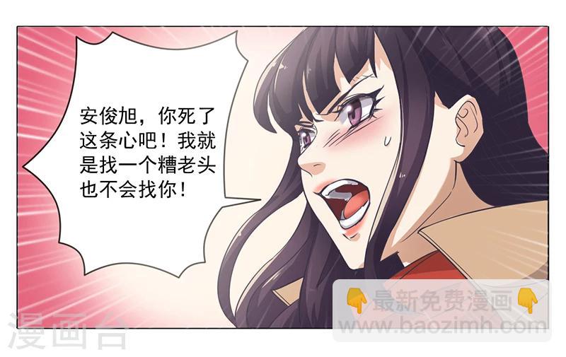 《名门老公坏坏爱》第1话 做我的女人 第37页