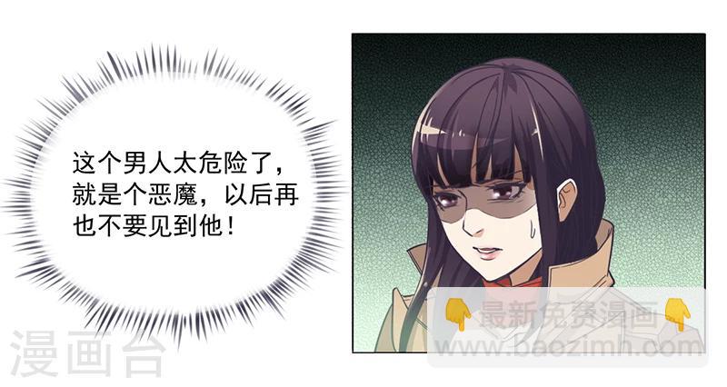 《名门老公坏坏爱》第1话 做我的女人 第38页