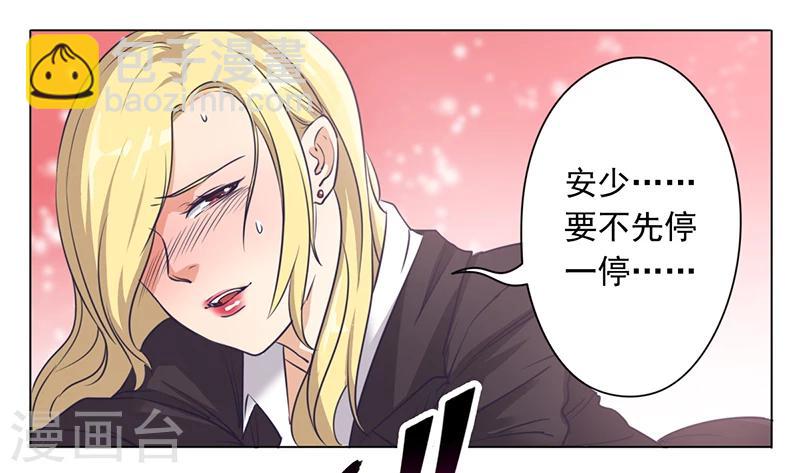 《名门老公坏坏爱》第1话 做我的女人 第6页