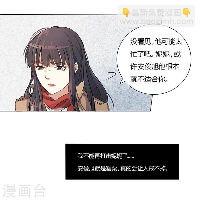 《名门老公坏坏爱》第2话 我不能倒下 第11页