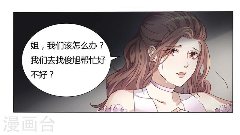 《名门老公坏坏爱》第2话 我不能倒下 第22页