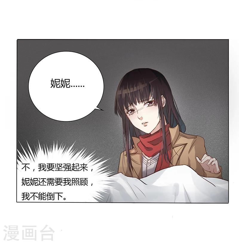 《名门老公坏坏爱》第2话 我不能倒下 第24页