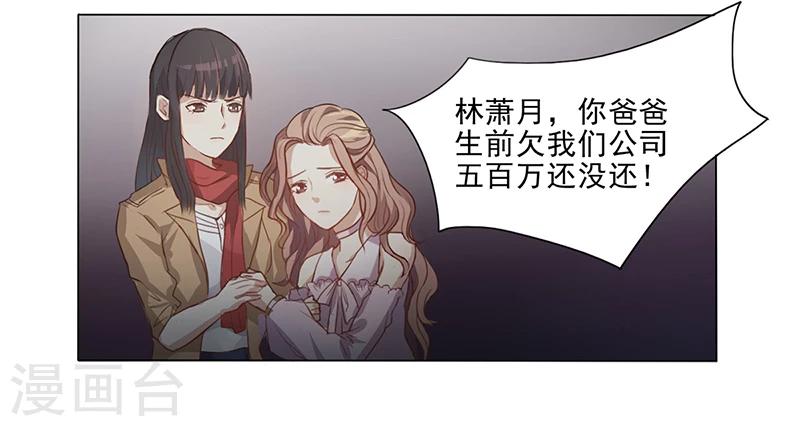 《名门老公坏坏爱》第2话 我不能倒下 第26页