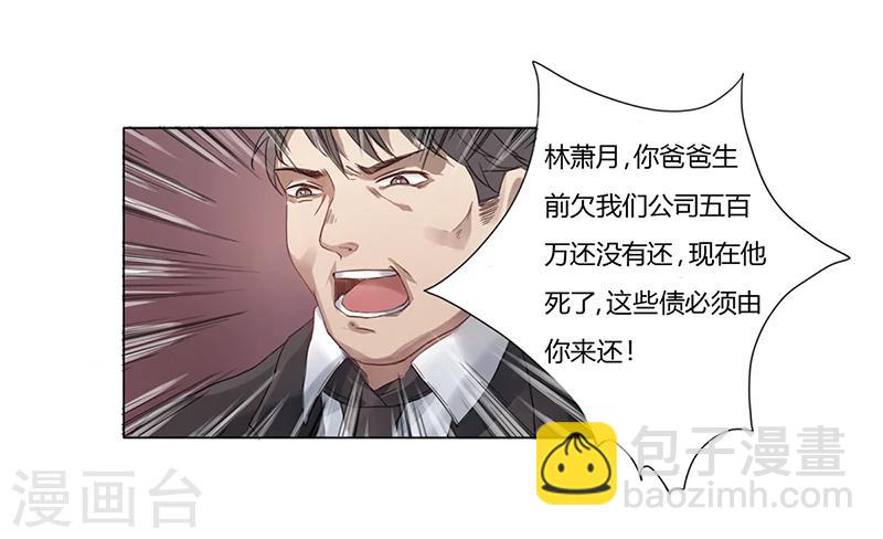 《名门老公坏坏爱》第2话 我不能倒下 第27页