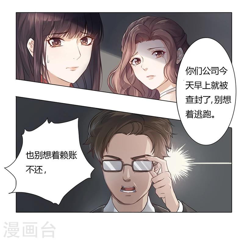 《名门老公坏坏爱》第2话 我不能倒下 第29页