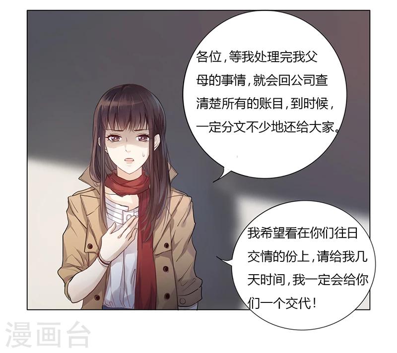 《名门老公坏坏爱》第2话 我不能倒下 第31页