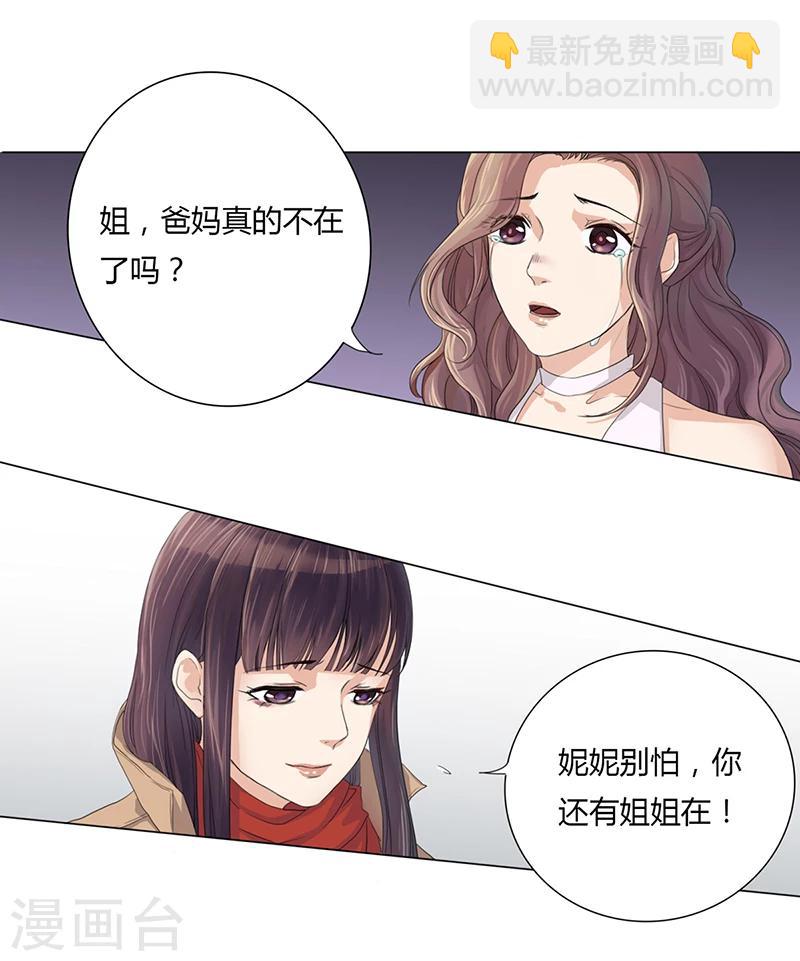 《名门老公坏坏爱》第2话 我不能倒下 第33页