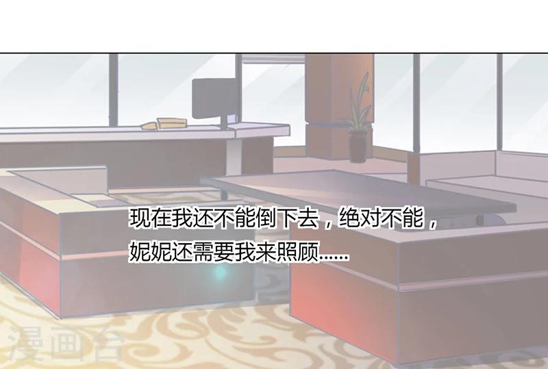 《名门老公坏坏爱》第2话 我不能倒下 第34页
