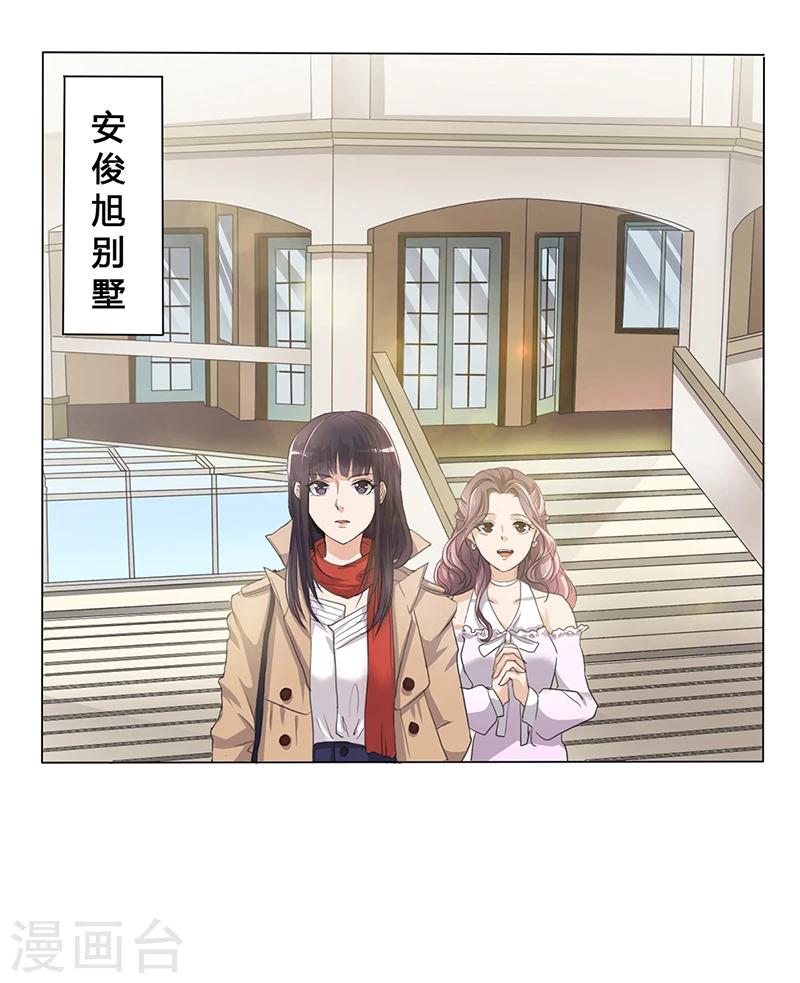 《名门老公坏坏爱》第2话 我不能倒下 第45页