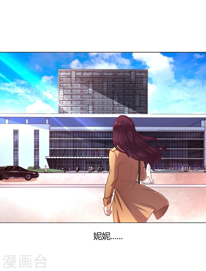 《名门老公坏坏爱》第2话 我不能倒下 第4页