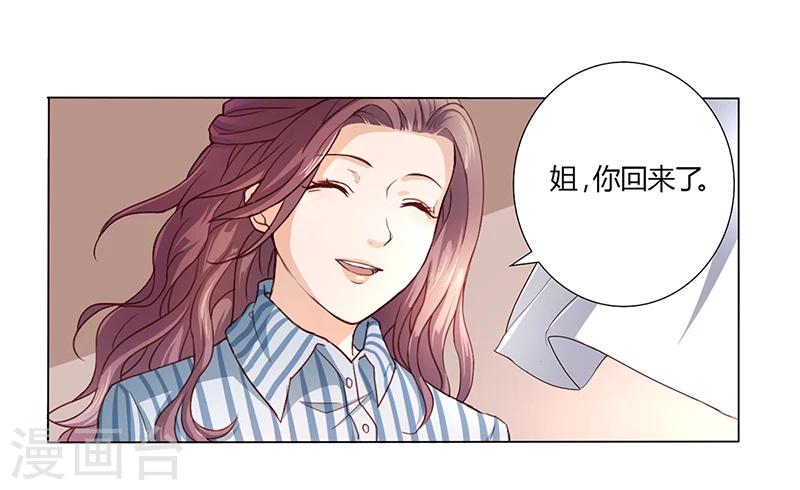 《名门老公坏坏爱》第2话 我不能倒下 第7页