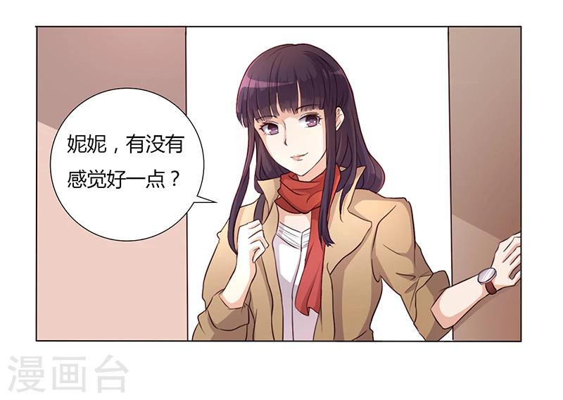 《名门老公坏坏爱》第2话 我不能倒下 第8页
