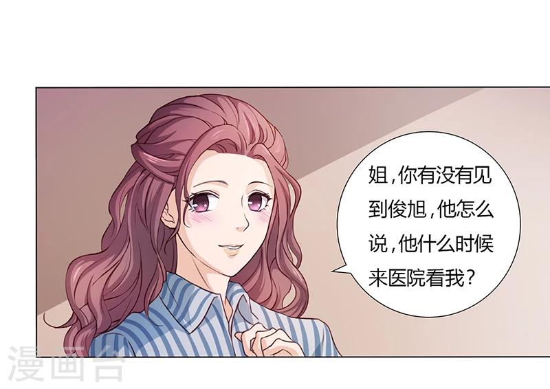《名门老公坏坏爱》第2话 我不能倒下 第9页