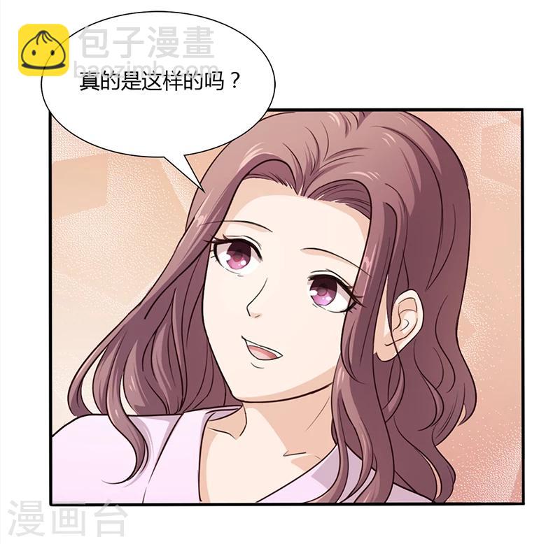 《名门老公坏坏爱》第3话 离我们远点 第12页