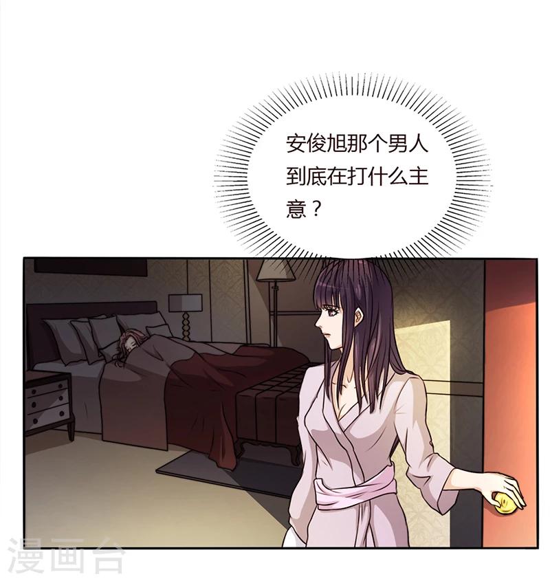 《名门老公坏坏爱》第3话 离我们远点 第14页
