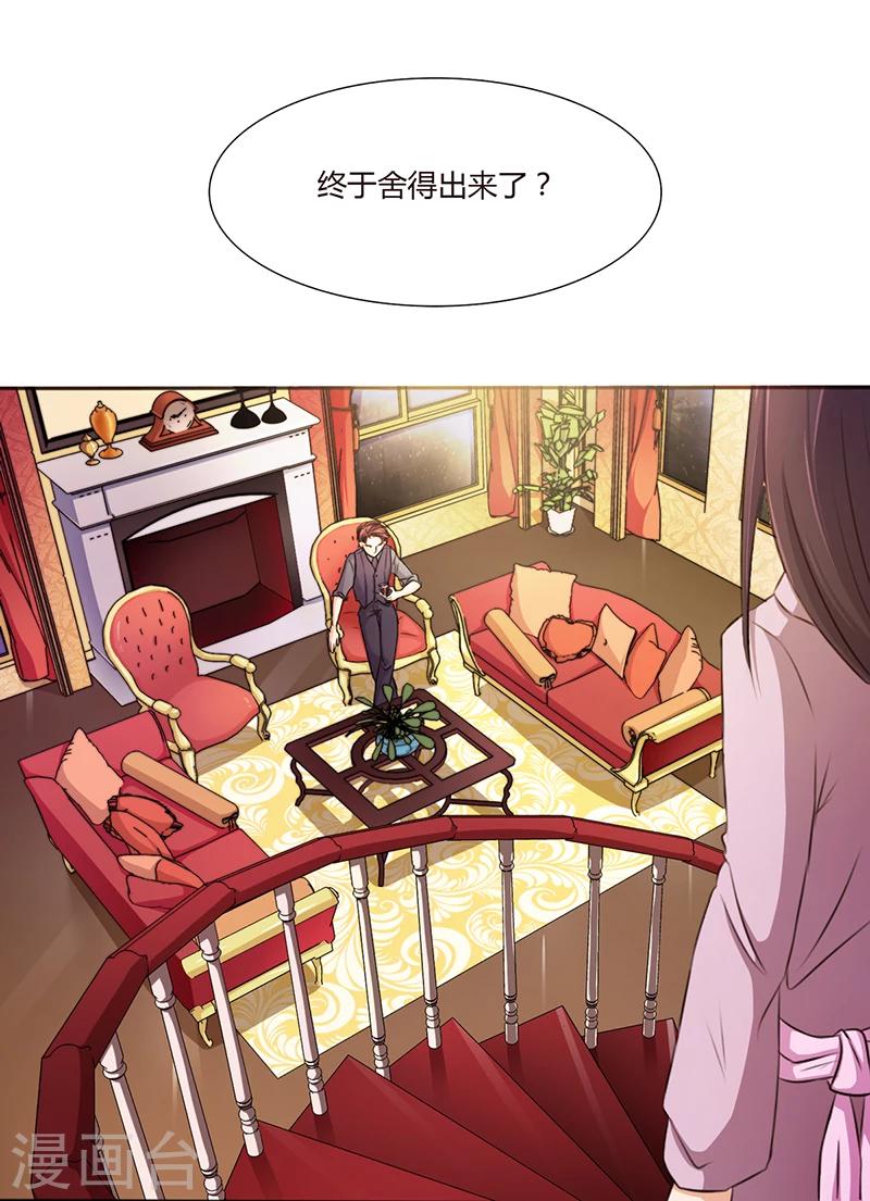 《名门老公坏坏爱》第3话 离我们远点 第16页
