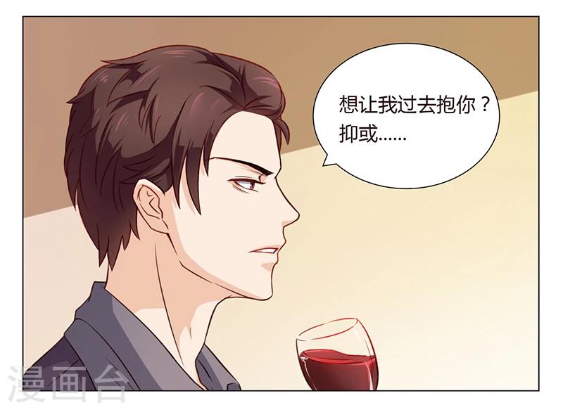 《名门老公坏坏爱》第3话 离我们远点 第20页