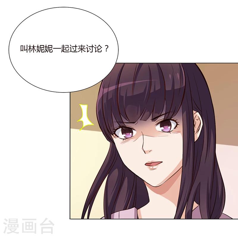 《名门老公坏坏爱》第3话 离我们远点 第21页