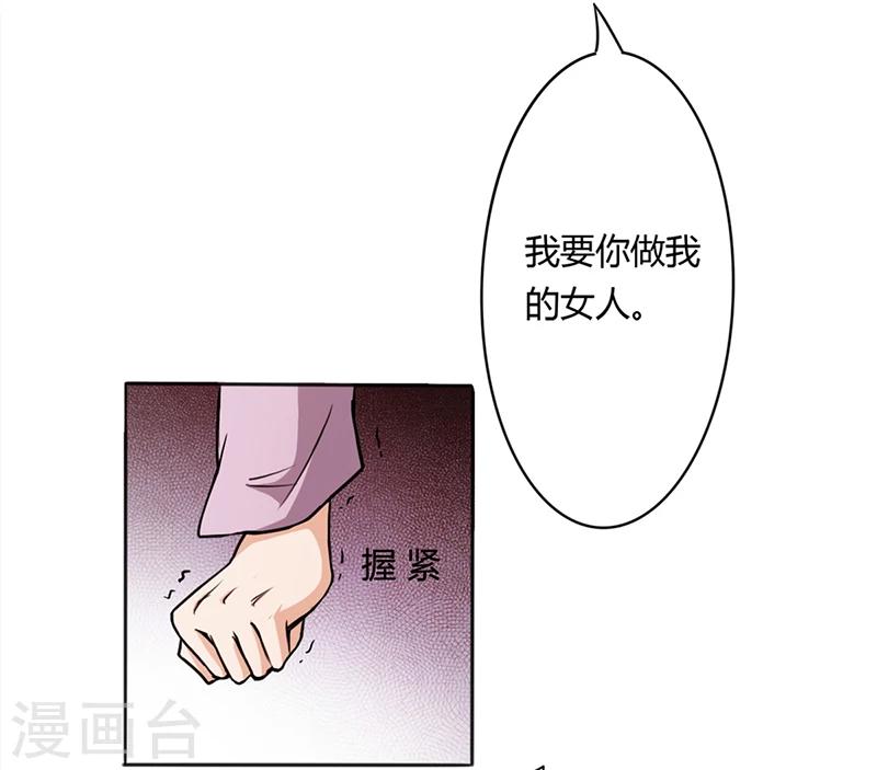 《名门老公坏坏爱》第3话 离我们远点 第24页