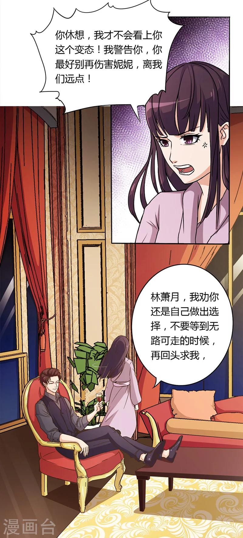 《名门老公坏坏爱》第3话 离我们远点 第25页