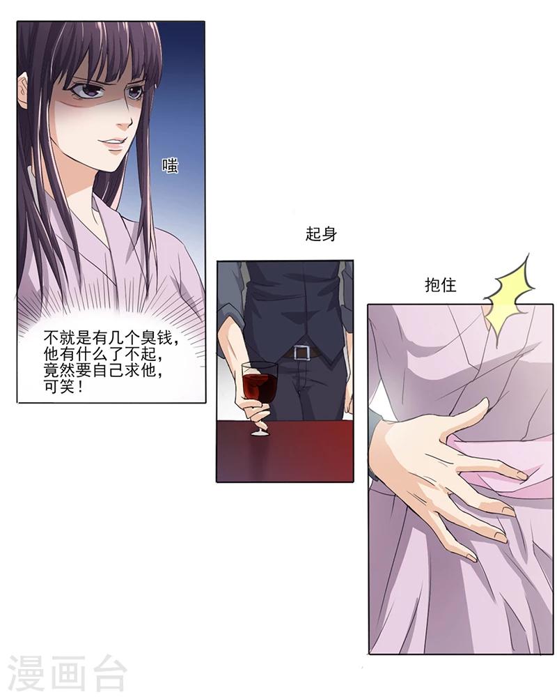 《名门老公坏坏爱》第3话 离我们远点 第27页