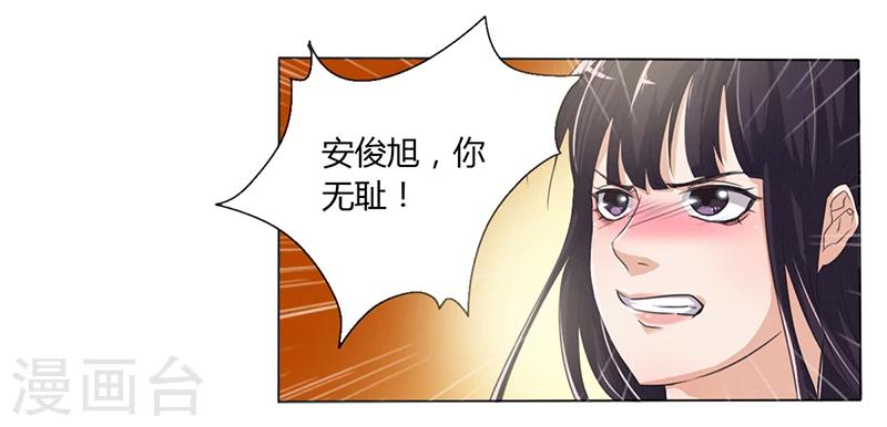 《名门老公坏坏爱》第3话 离我们远点 第32页