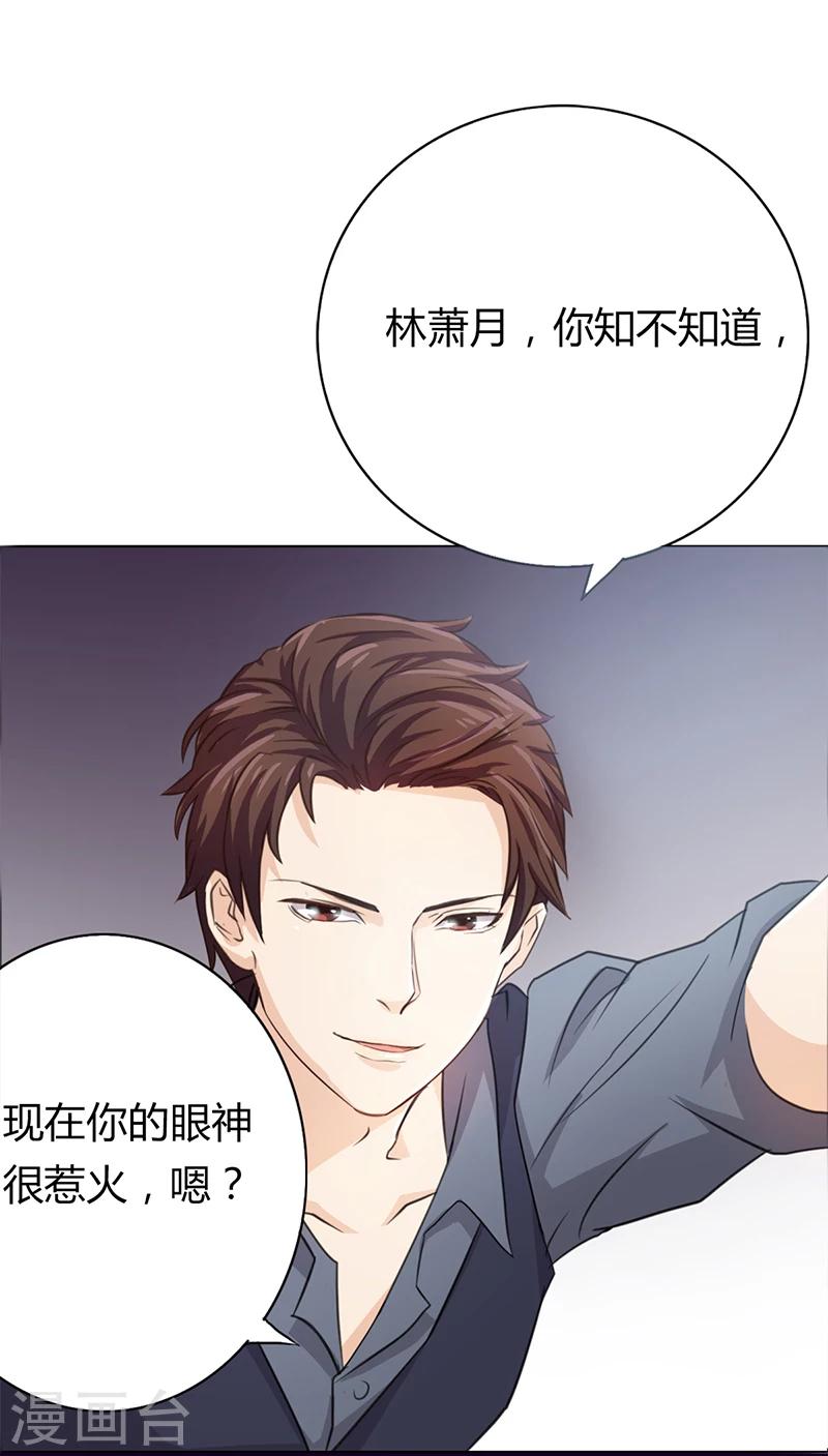《名门老公坏坏爱》第3话 离我们远点 第33页