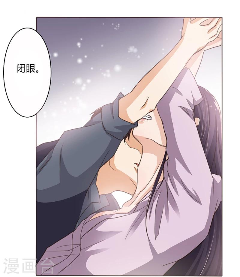 《名门老公坏坏爱》第3话 离我们远点 第37页