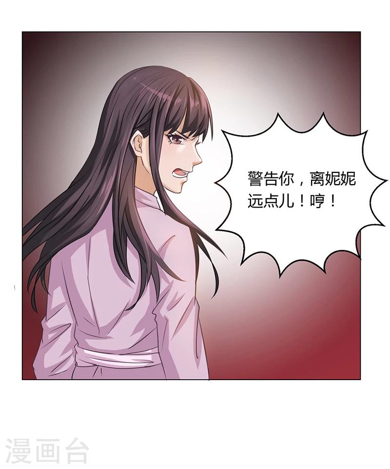 《名门老公坏坏爱》第3话 离我们远点 第41页