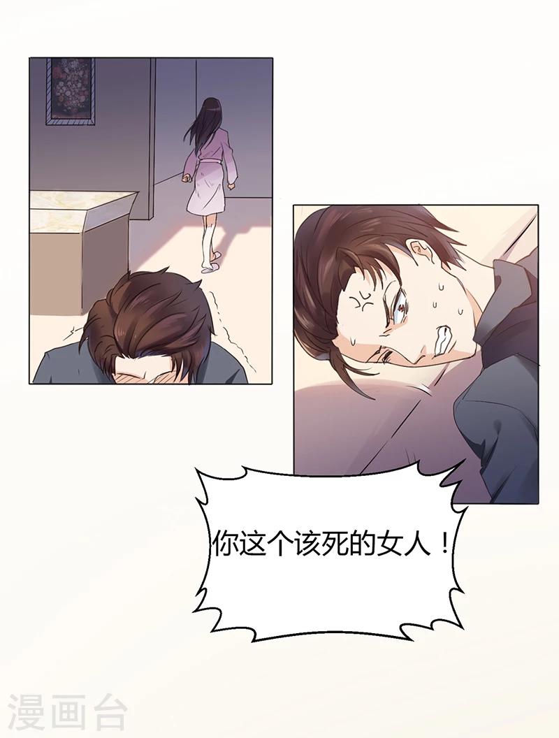 《名门老公坏坏爱》第3话 离我们远点 第42页