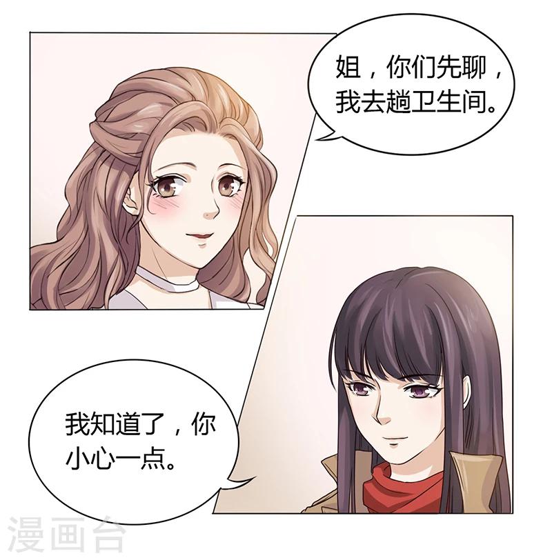 《名门老公坏坏爱》第3话 离我们远点 第47页
