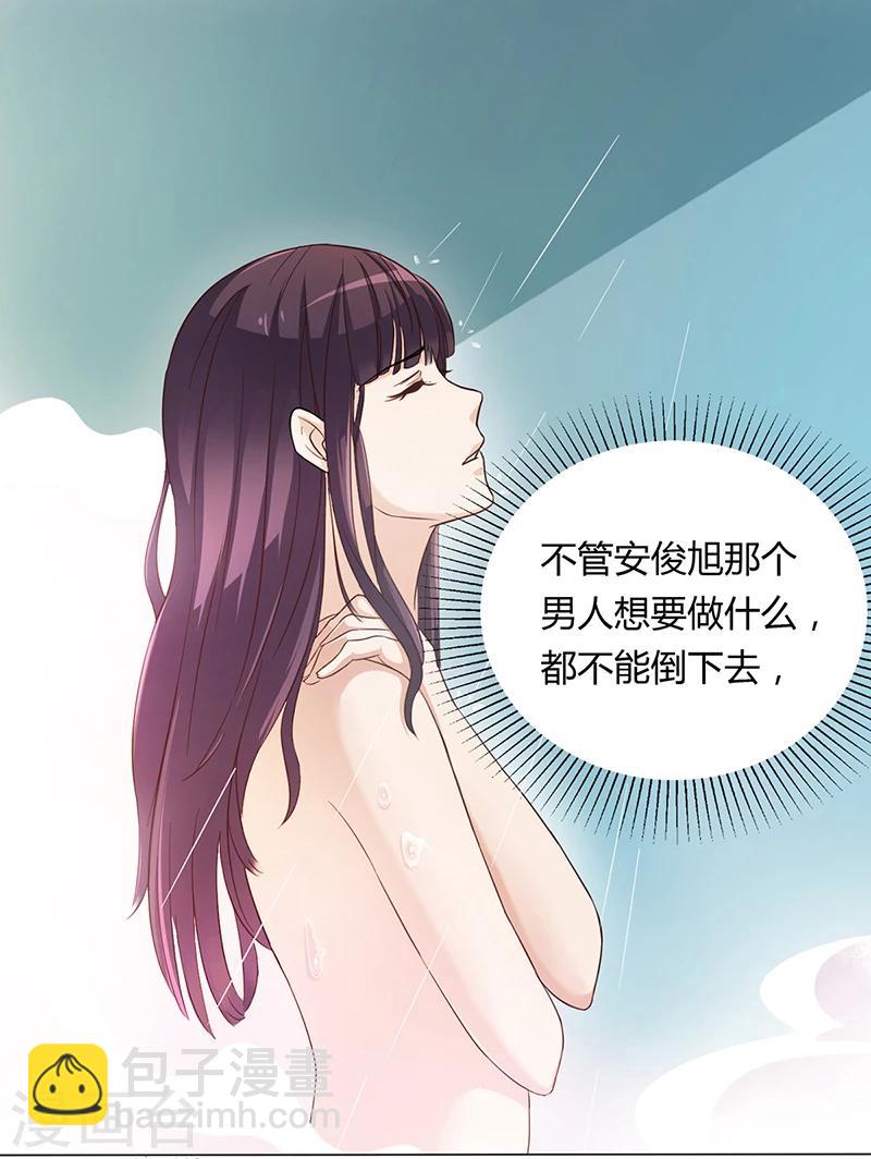 《名门老公坏坏爱》第3话 离我们远点 第4页