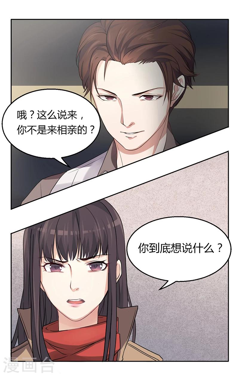 《名门老公坏坏爱》第3话 离我们远点 第50页