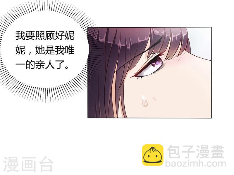 《名门老公坏坏爱》第3话 离我们远点 第5页