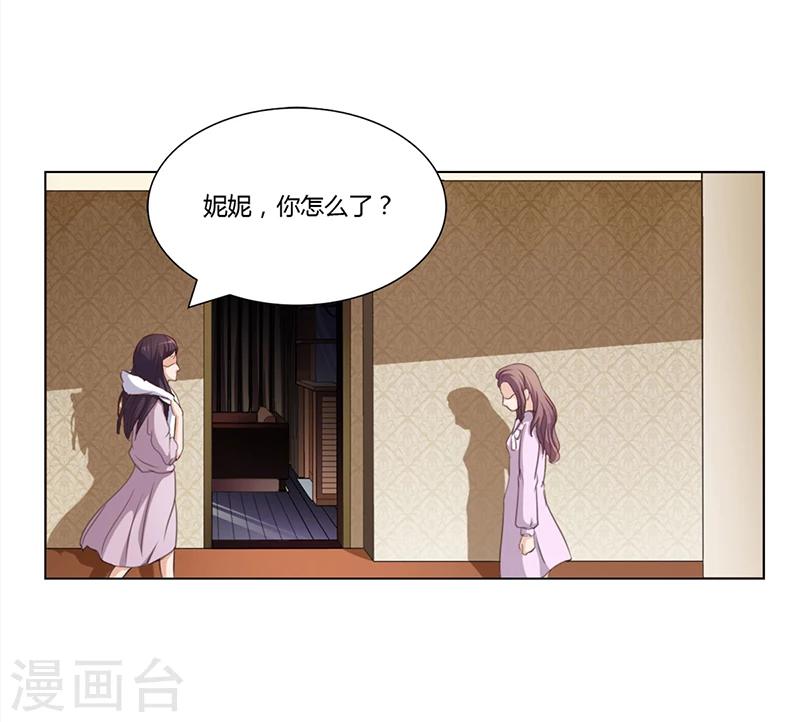 《名门老公坏坏爱》第3话 离我们远点 第9页