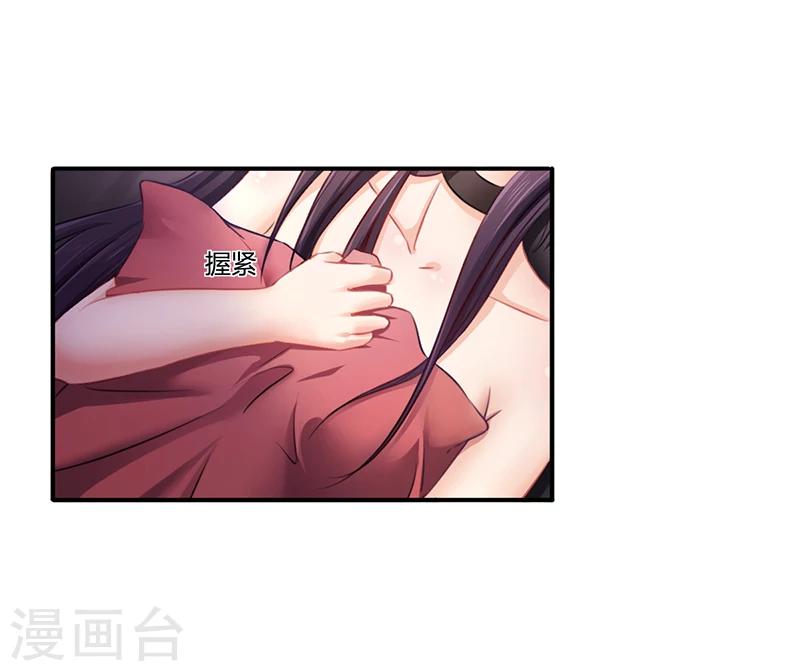 《名门老公坏坏爱》第7话 借钱的代价 第17页