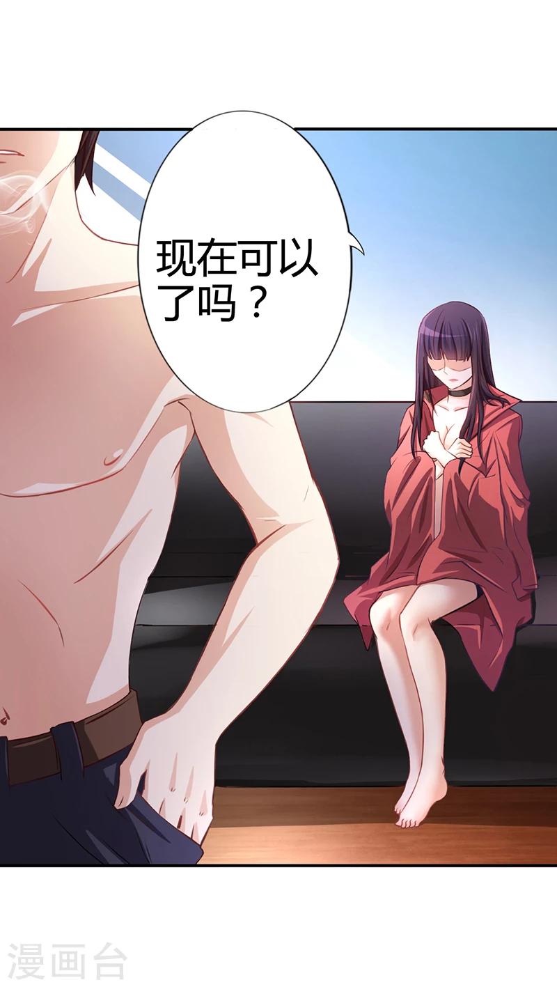 《名门老公坏坏爱》第7话 借钱的代价 第21页