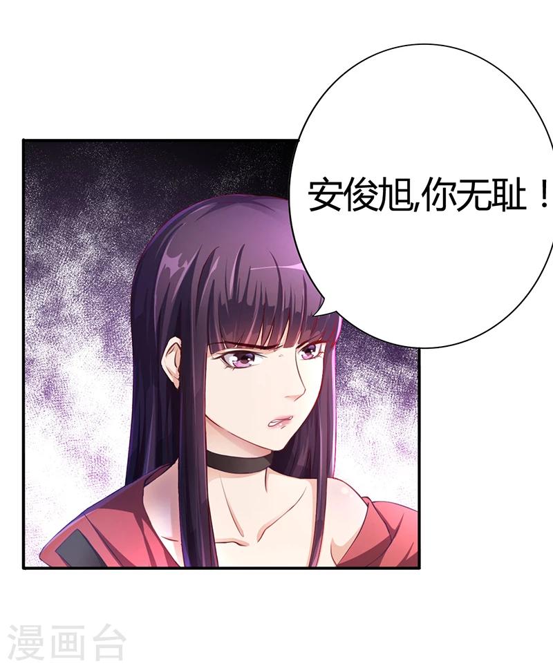 《名门老公坏坏爱》第7话 借钱的代价 第23页