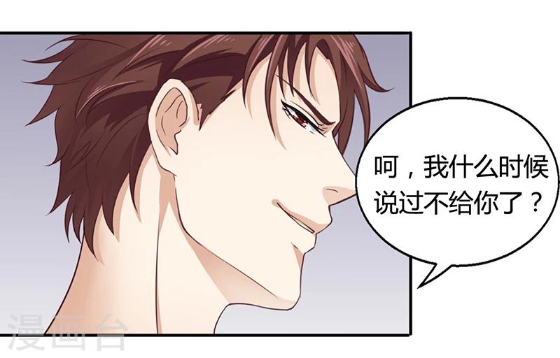 《名门老公坏坏爱》第7话 借钱的代价 第27页