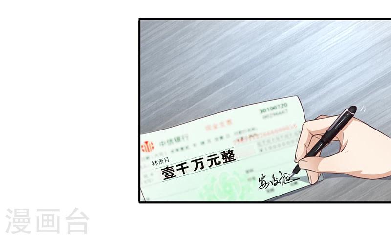 《名门老公坏坏爱》第7话 借钱的代价 第28页