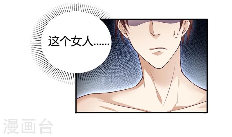 《名门老公坏坏爱》第7话 借钱的代价 第34页