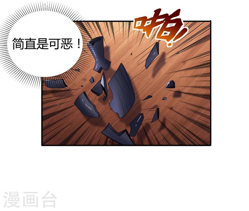 《名门老公坏坏爱》第7话 借钱的代价 第37页