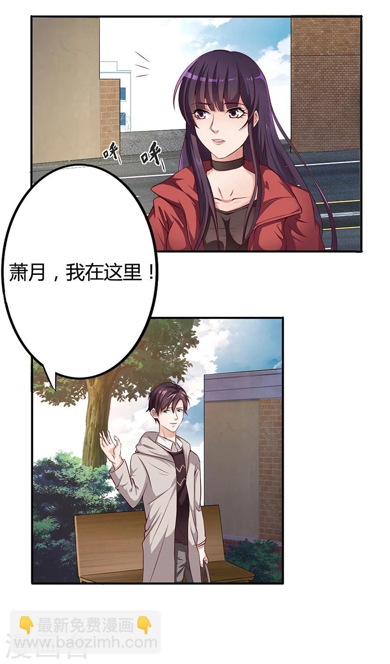 《名门老公坏坏爱》第7话 借钱的代价 第39页