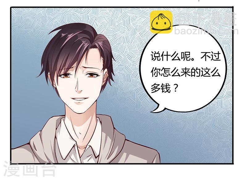 《名门老公坏坏爱》第7话 借钱的代价 第41页